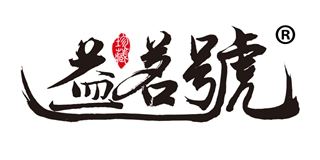 益茗号品牌logo