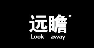 远瞻/Look away 