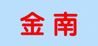 金南品牌logo