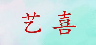 艺喜品牌logo