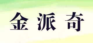 金派奇品牌logo