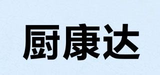 厨康达品牌logo