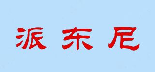 派东尼品牌logo