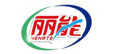 丽能/Nenrte 