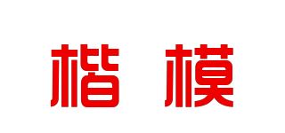 楷模/CAREMORE品牌logo