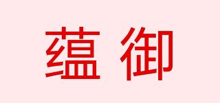 蕴御品牌logo