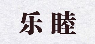 乐睦品牌logo