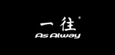 一往/As Alway 