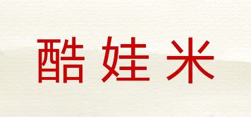 酷娃米品牌logo