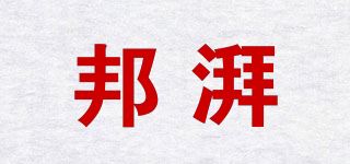 邦湃/Ban．P品牌logo