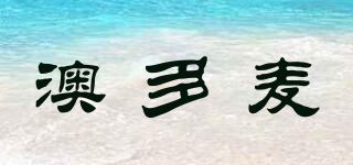 澳多麦品牌logo