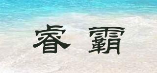 睿霸/RB品牌logo