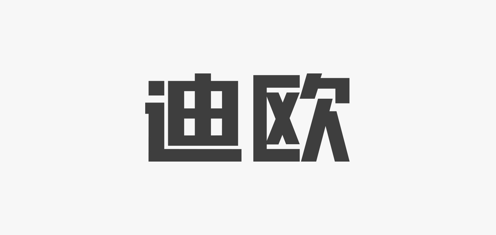 迪欧品牌logo