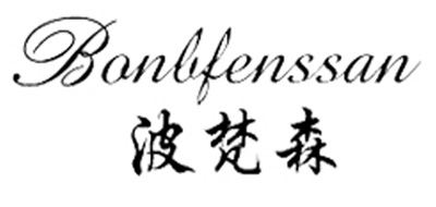 波梵森/bonbfenssan品牌logo