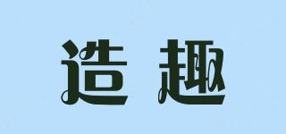 造趣品牌logo