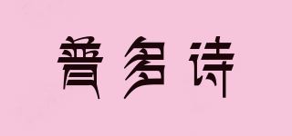 普多诗/PUDOSEE品牌logo