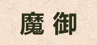 魔御品牌logo