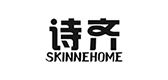 诗齐/SKINNE品牌logo