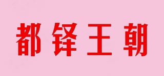 都铎王朝/DwC品牌logo