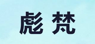 彪梵品牌logo