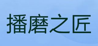 播磨之匠品牌logo