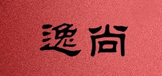 逸尚品牌logo