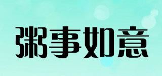 粥事如意品牌logo