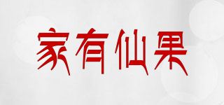 家有仙果品牌logo