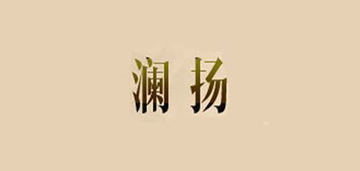 澜扬品牌logo