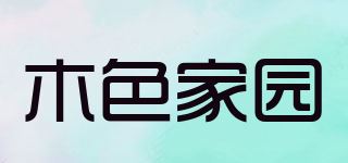 木色家园品牌logo