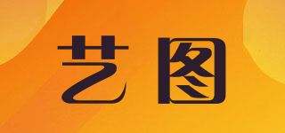 艺图品牌logo