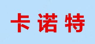 卡诺特品牌logo