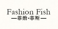 菲勋·菲斯/Fashion Fish 