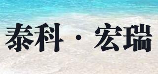 泰科·宏瑞/TKHR品牌logo