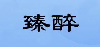 臻醉品牌logo