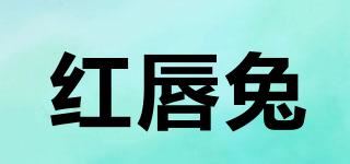 红唇兔品牌logo