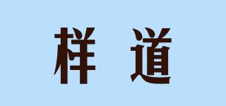 样道品牌logo