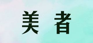 美者品牌logo