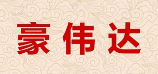 豪伟达/HWD品牌logo