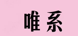 唯系/v.vije品牌logo