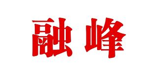 融峰/RF品牌logo