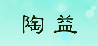 陶益品牌logo