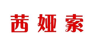 茜娅索品牌logo