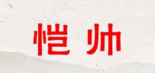 恺帅品牌logo