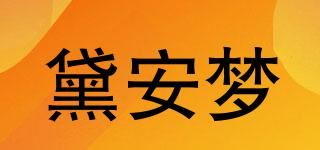 黛安梦品牌logo