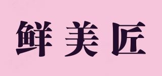 鲜美匠品牌logo