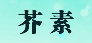 芥素品牌logo