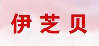 伊芝贝品牌logo