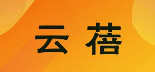 云蓓品牌logo