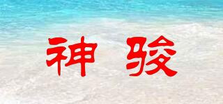 神骏品牌logo